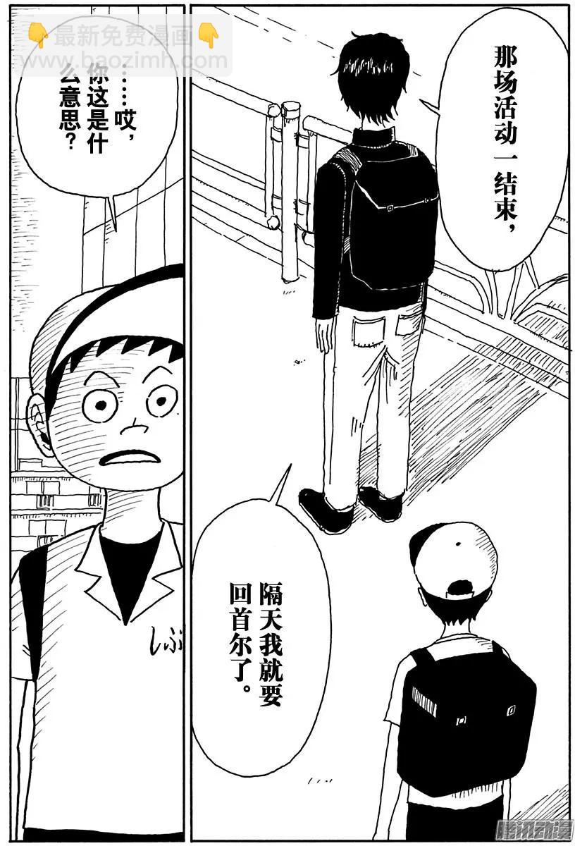 《炸猪排DJ扬太郎》第87盘 第14页