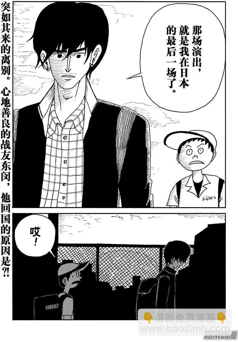 《炸猪排DJ扬太郎》第87盘 第15页