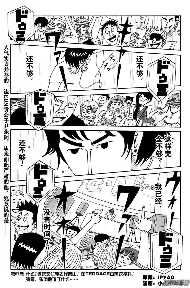 《炸猪排DJ扬太郎》第87盘 第1页