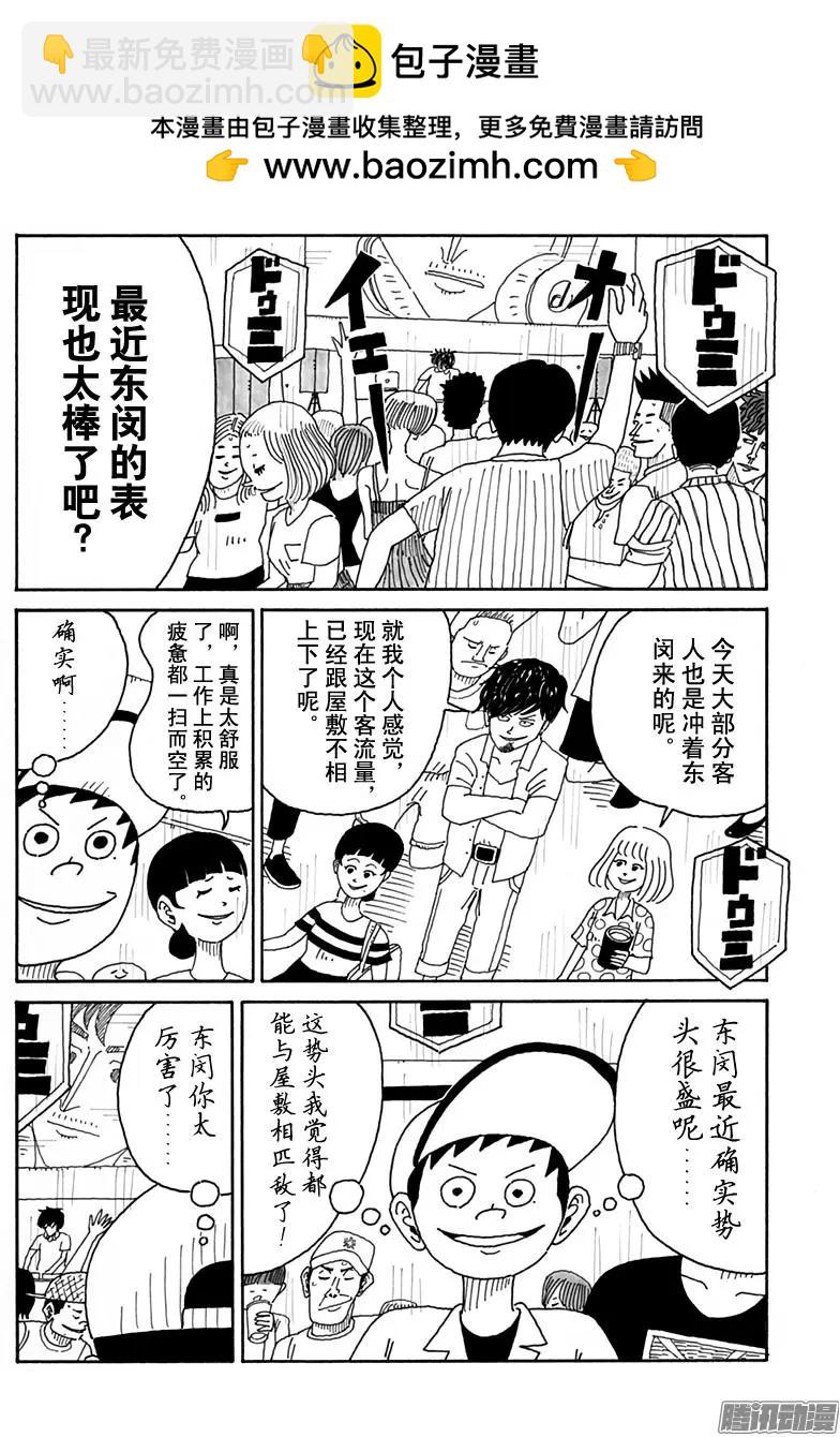 《炸猪排DJ扬太郎》第87盘 第2页