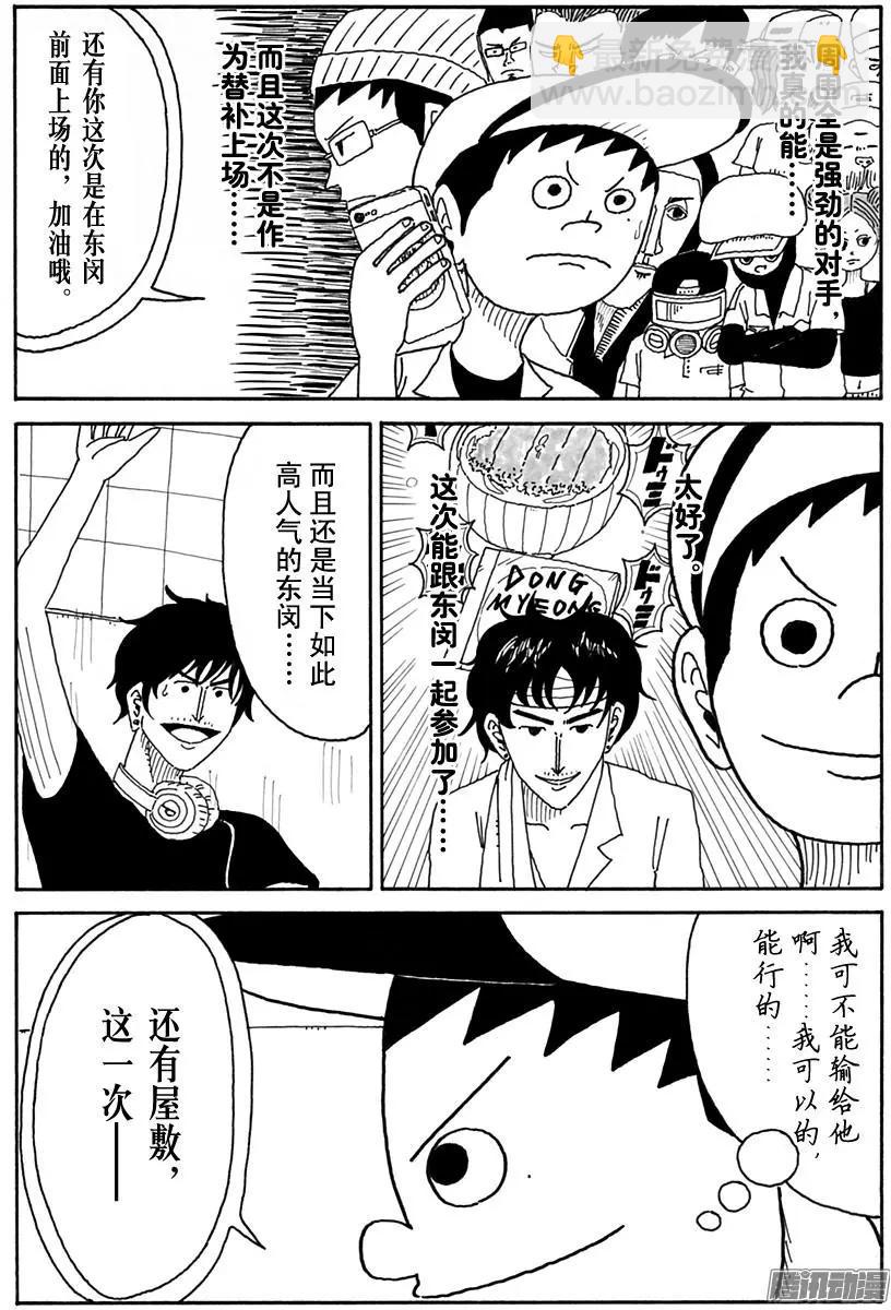 《炸猪排DJ扬太郎》第87盘 第4页