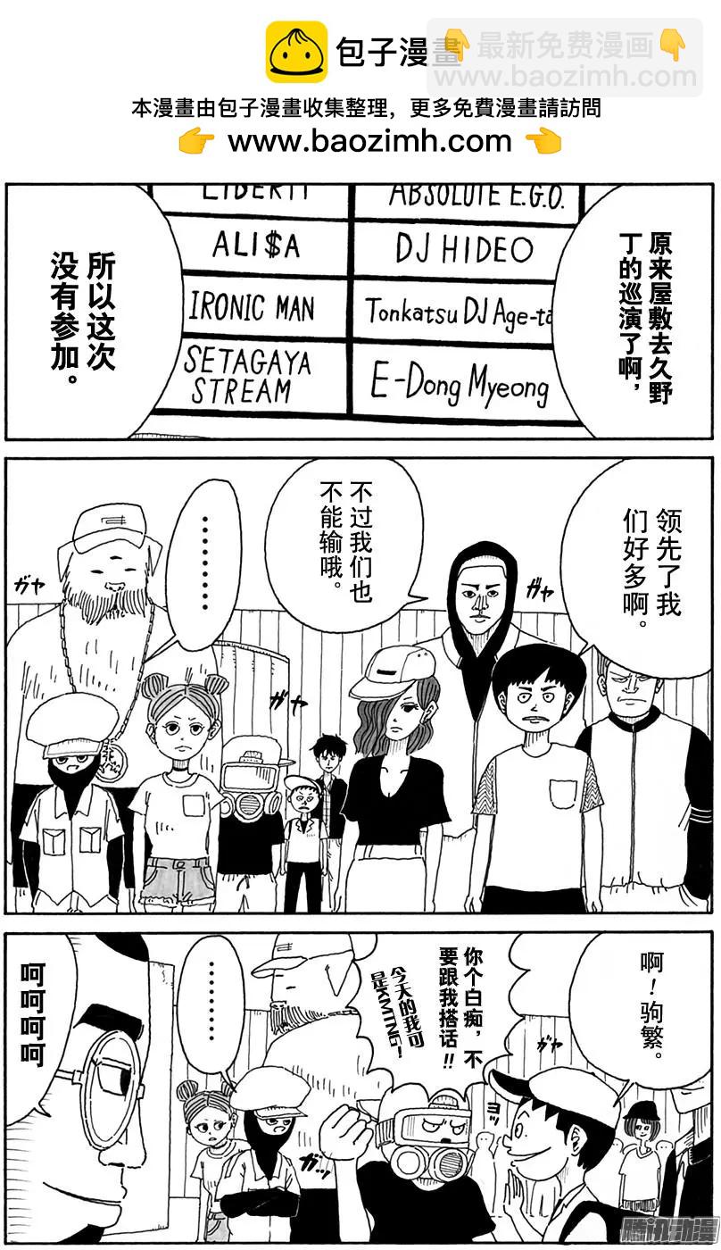 《炸猪排DJ扬太郎》第87盘 第6页