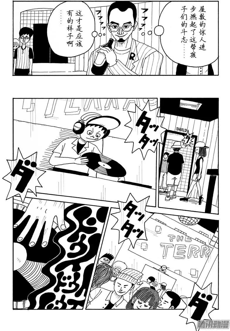 《炸猪排DJ扬太郎》第87盘 第7页