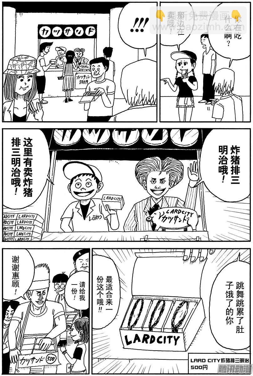 《炸猪排DJ扬太郎》第91盘 第10页