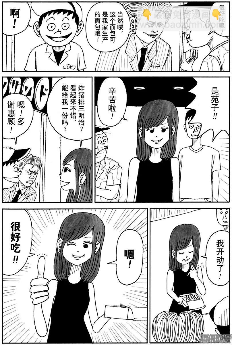 《炸猪排DJ扬太郎》第91盘 第11页