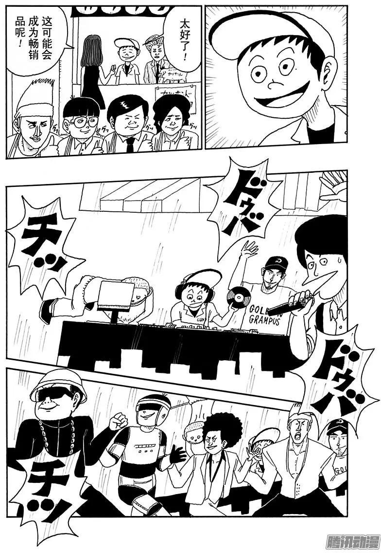 《炸猪排DJ扬太郎》第91盘 第12页