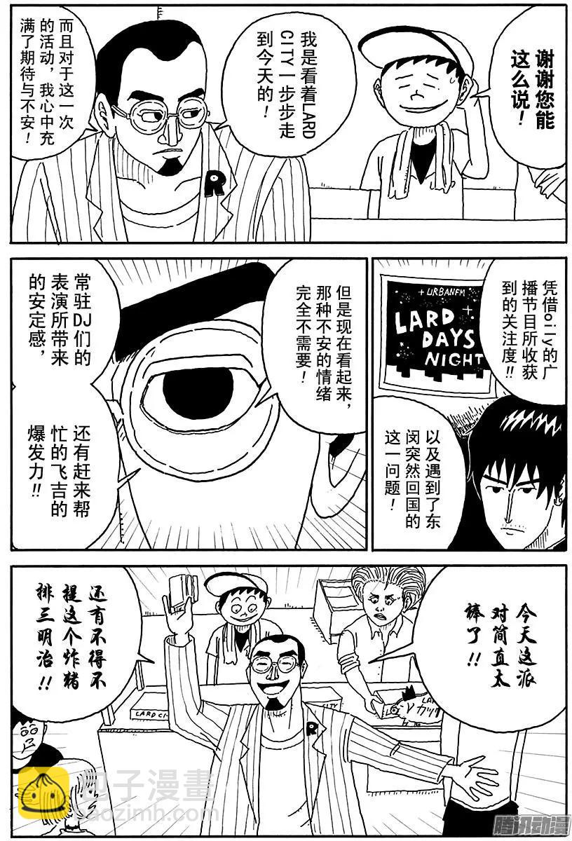 《炸猪排DJ扬太郎》第91盘 第14页