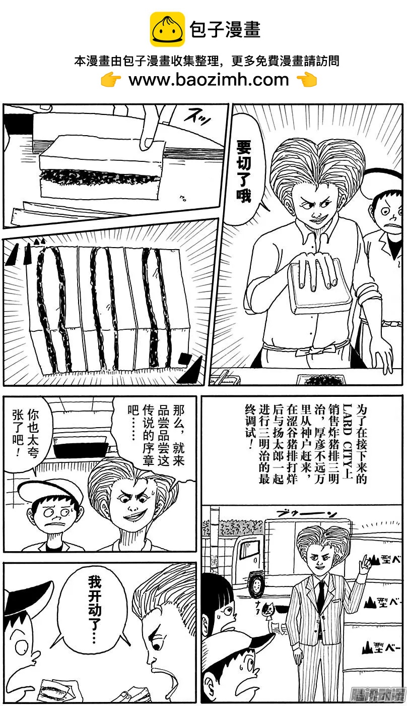 《炸猪排DJ扬太郎》第91盘 第2页
