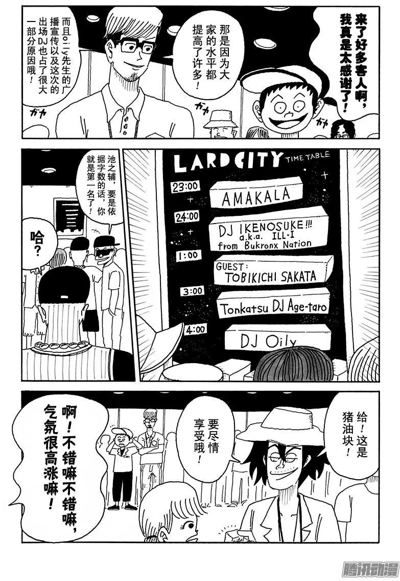 《炸猪排DJ扬太郎》第91盘 第5页