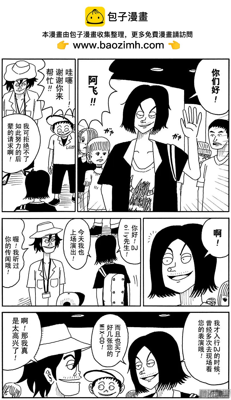 《炸猪排DJ扬太郎》第91盘 第6页