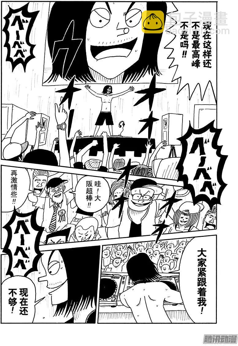 《炸猪排DJ扬太郎》第91盘 第8页