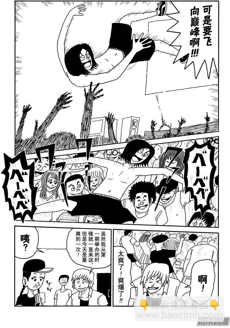 《炸猪排DJ扬太郎》第91盘 第9页