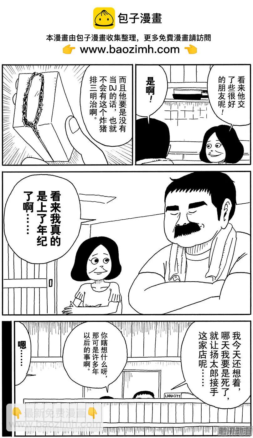 《炸猪排DJ扬太郎》第92盘 第12页