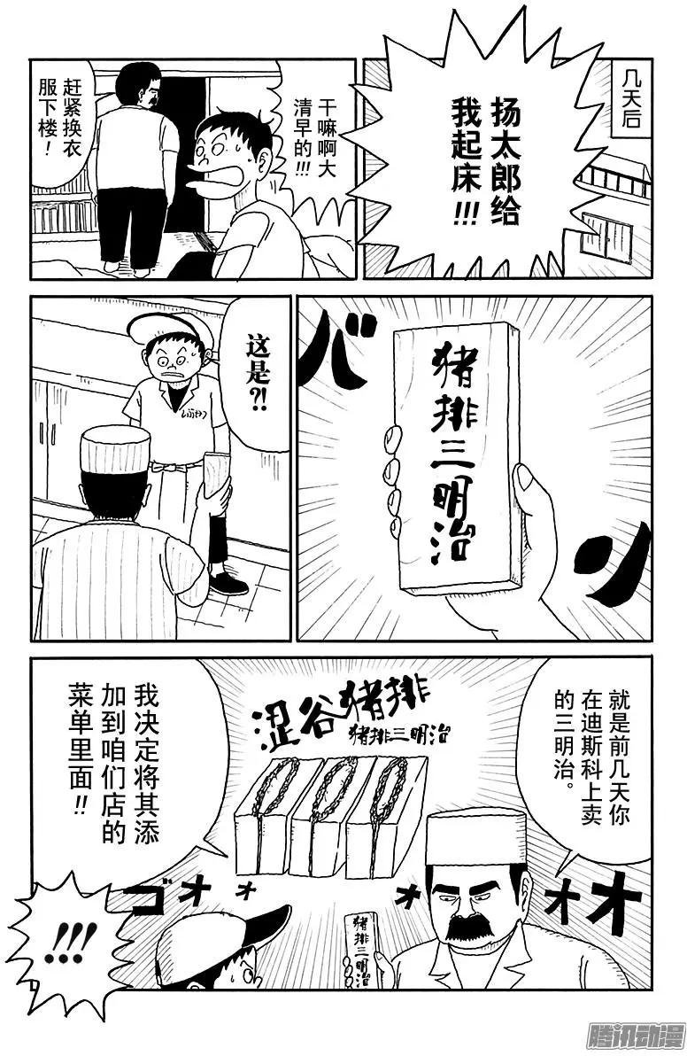 《炸猪排DJ扬太郎》第92盘 第13页