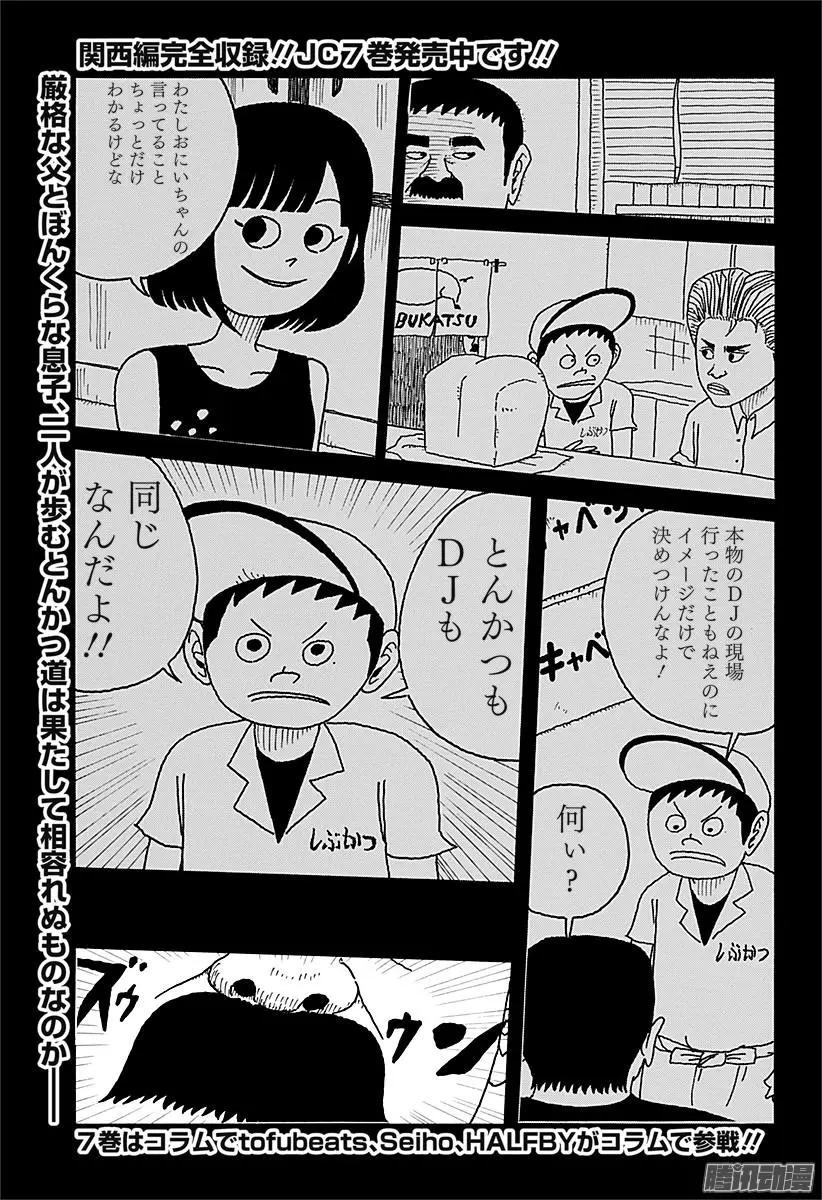《炸猪排DJ扬太郎》第92盘 第1页