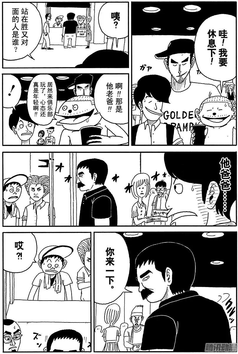 《炸猪排DJ扬太郎》第92盘 第3页