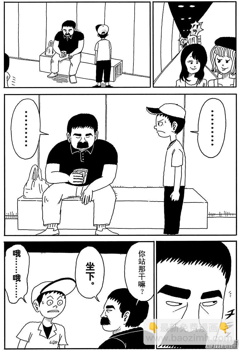 《炸猪排DJ扬太郎》第92盘 第4页