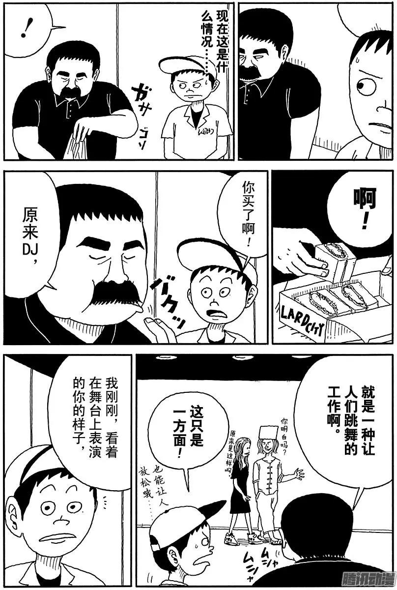 《炸猪排DJ扬太郎》第92盘 第5页