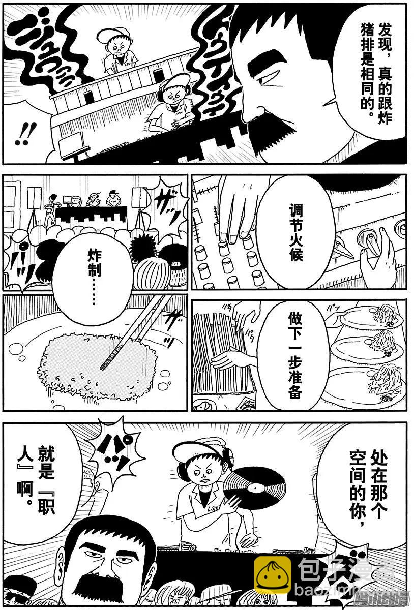 《炸猪排DJ扬太郎》第92盘 第6页