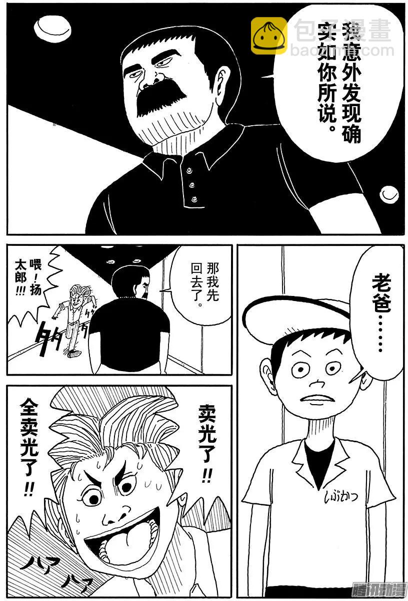《炸猪排DJ扬太郎》第92盘 第8页