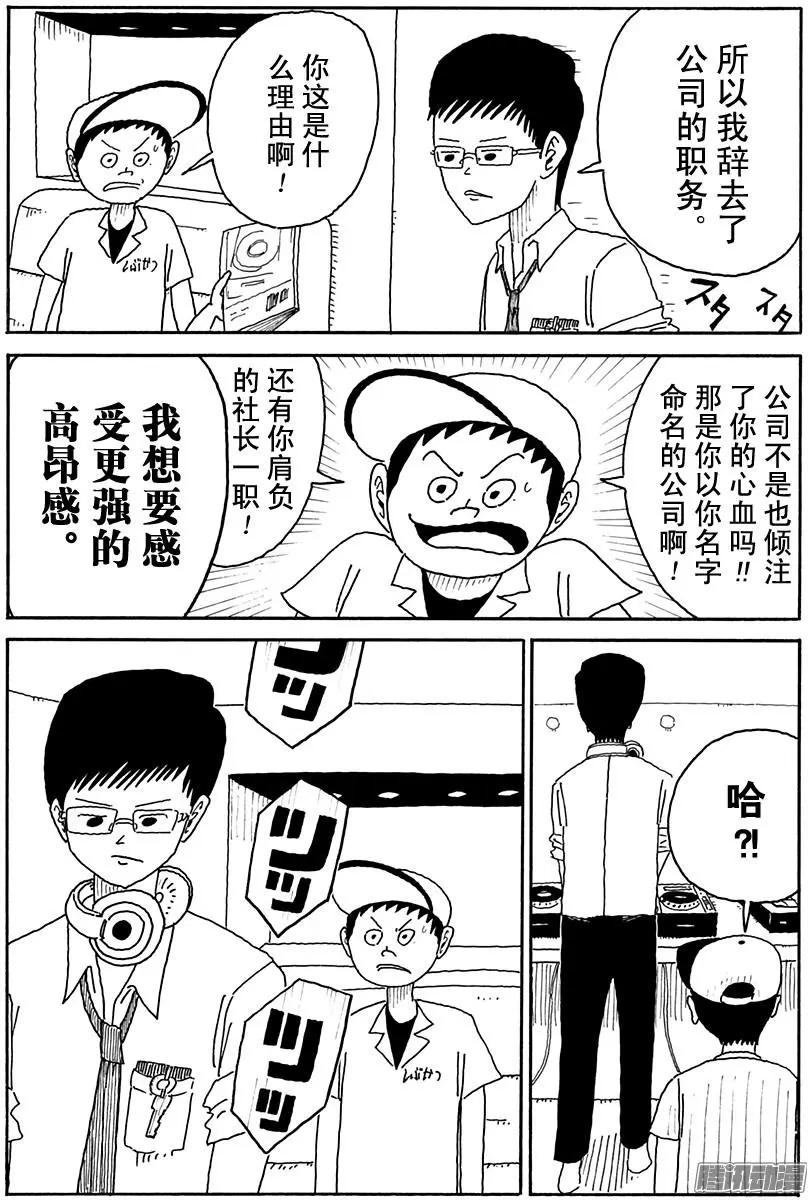 《炸猪排DJ扬太郎》第94盘 第10页