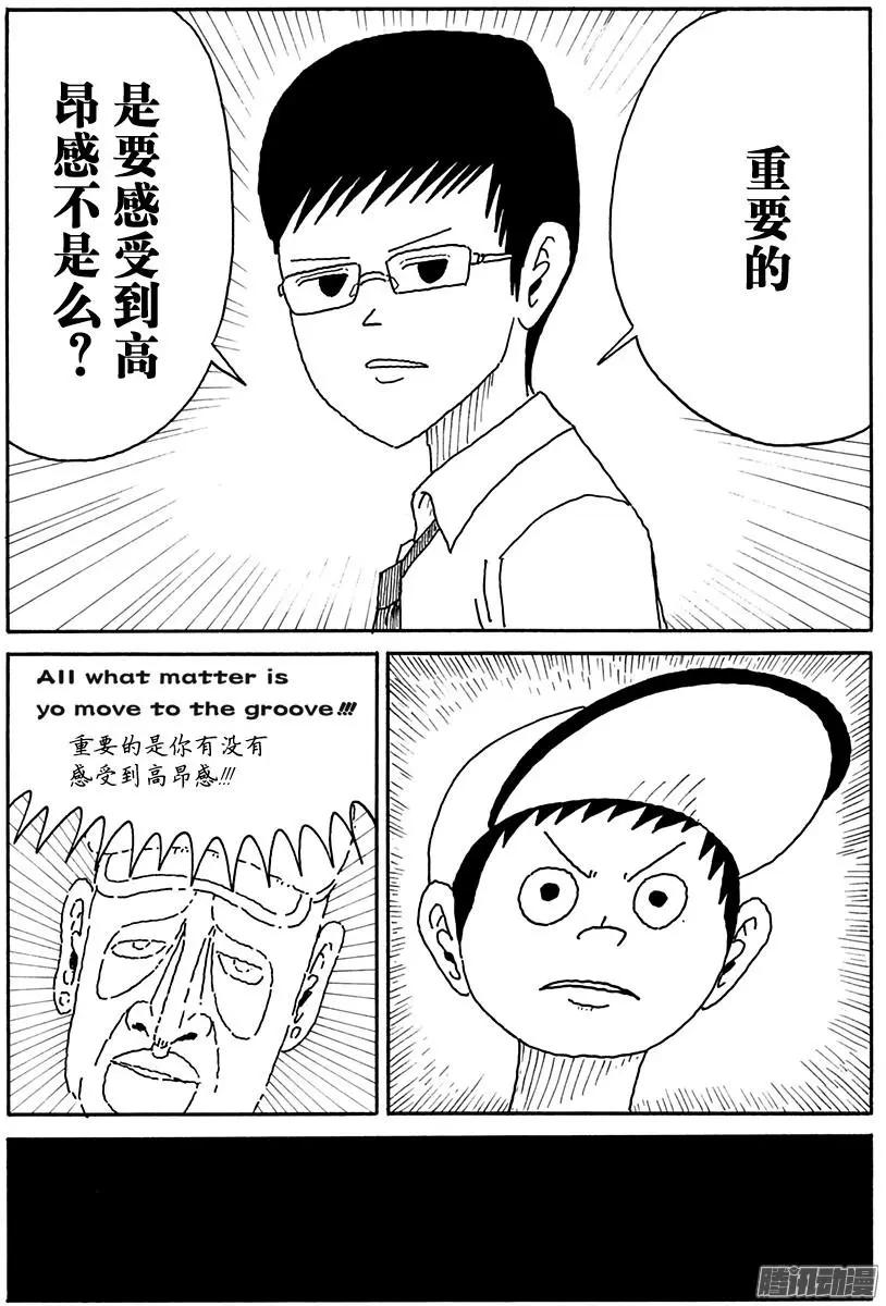 《炸猪排DJ扬太郎》第94盘 第11页