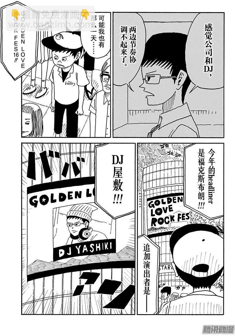《炸猪排DJ扬太郎》第94盘 第13页