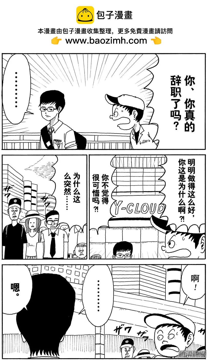 《炸猪排DJ扬太郎》第94盘 第2页