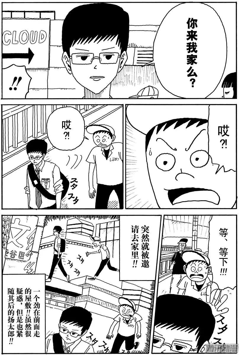 《炸猪排DJ扬太郎》第94盘 第3页
