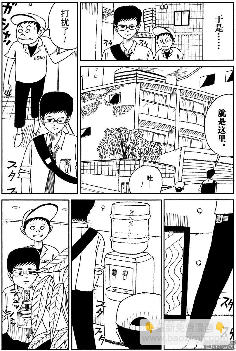 《炸猪排DJ扬太郎》第94盘 第4页