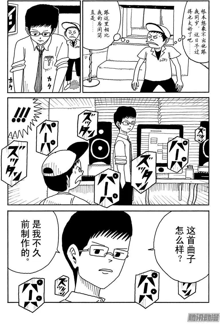 《炸猪排DJ扬太郎》第94盘 第5页