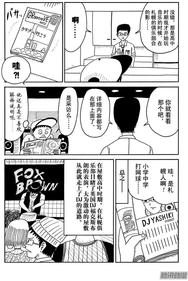 《炸猪排DJ扬太郎》第94盘 第7页