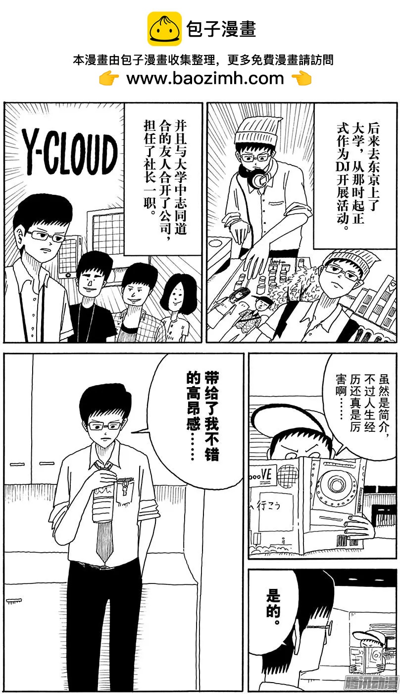 《炸猪排DJ扬太郎》第94盘 第8页
