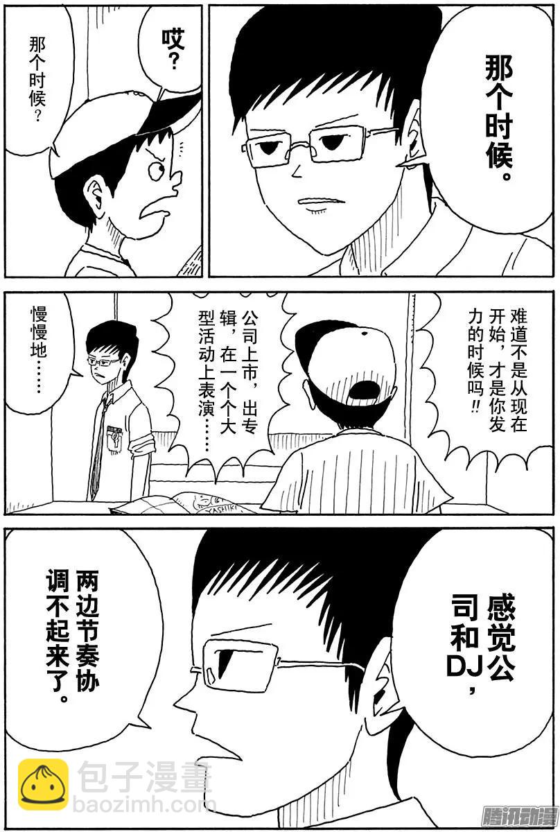 《炸猪排DJ扬太郎》第94盘 第9页