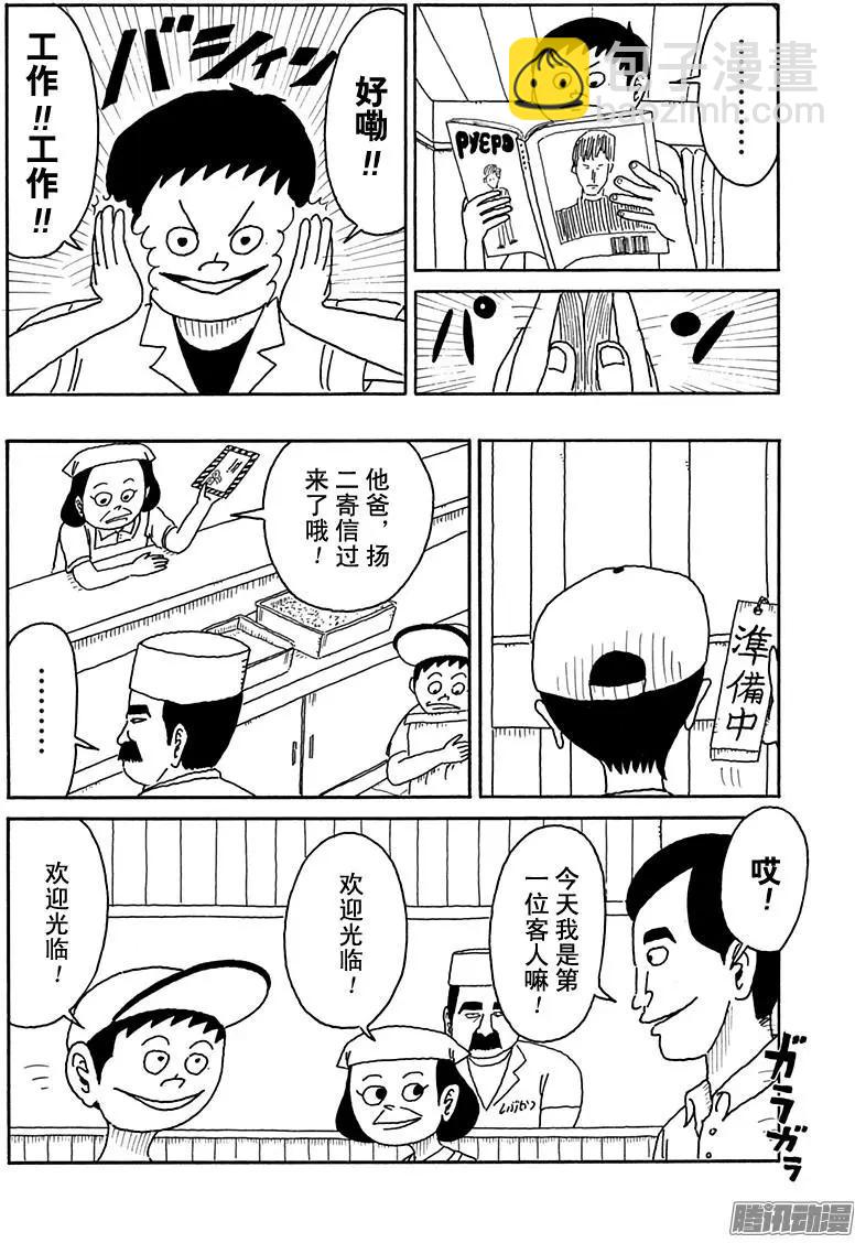 《炸猪排DJ扬太郎》第93盘 第10页