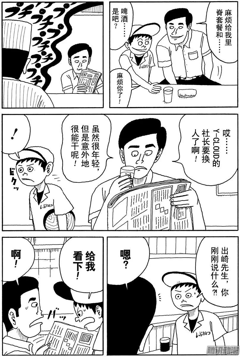 《炸猪排DJ扬太郎》第93盘 第11页