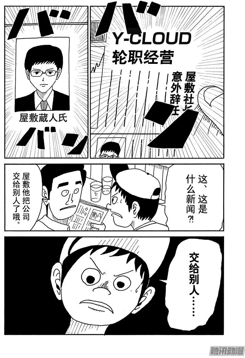 《炸猪排DJ扬太郎》第93盘 第12页