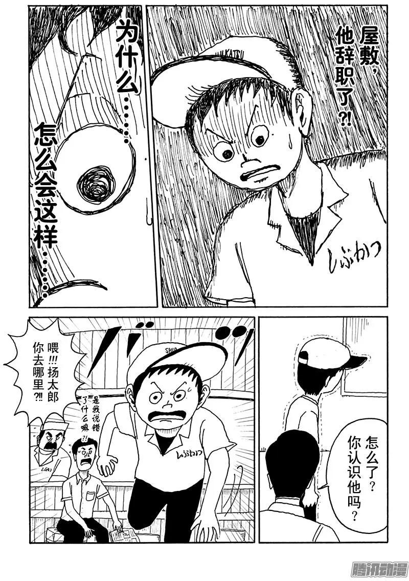 《炸猪排DJ扬太郎》第93盘 第13页