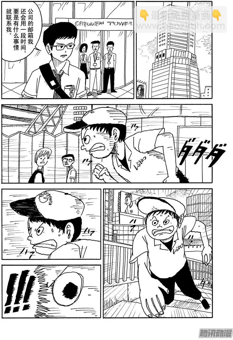 《炸猪排DJ扬太郎》第93盘 第14页