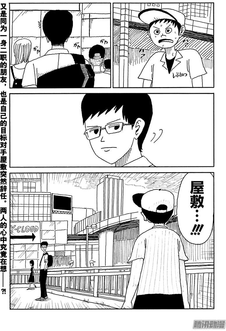 《炸猪排DJ扬太郎》第93盘 第15页