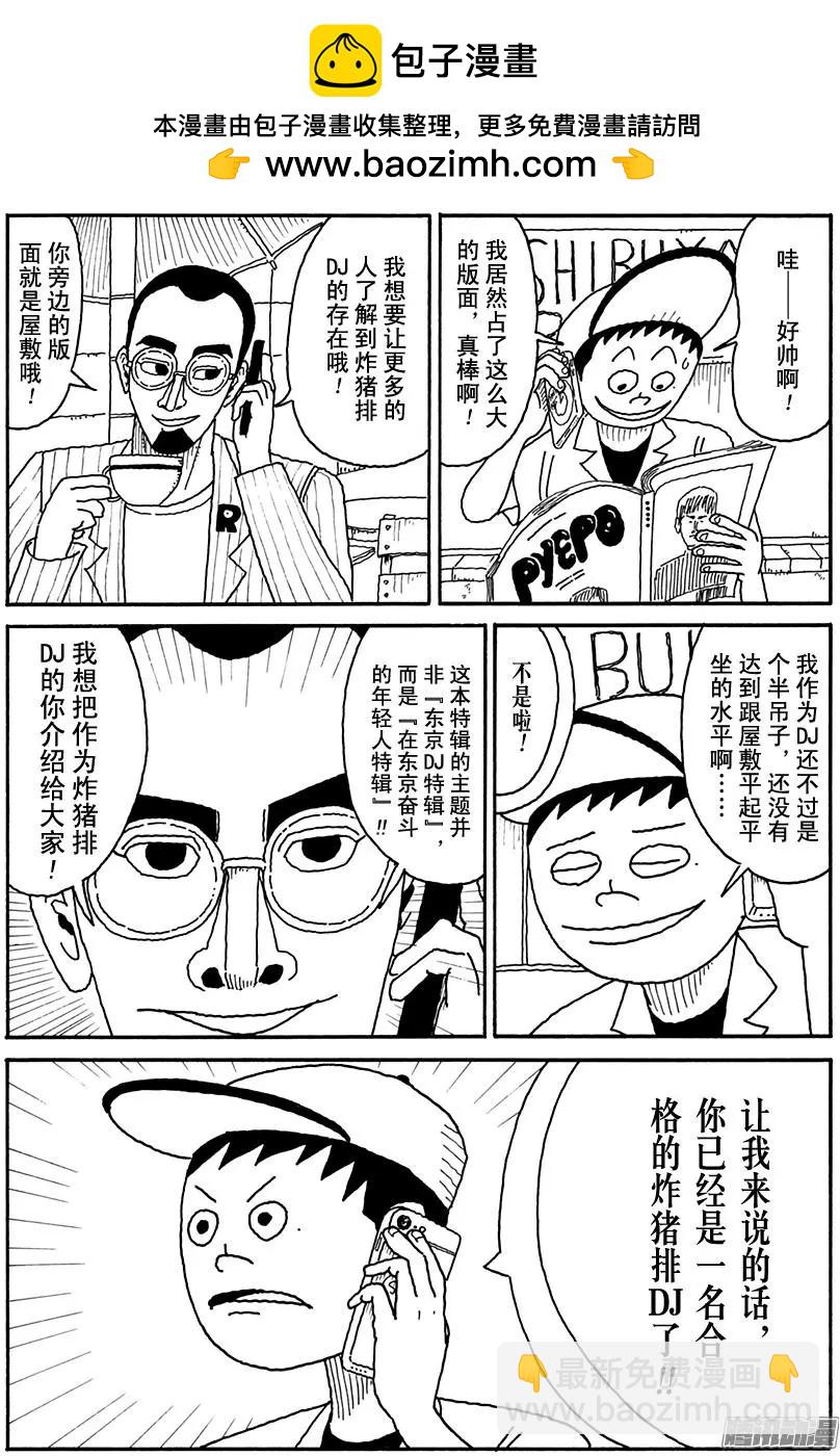 《炸猪排DJ扬太郎》第93盘 第3页