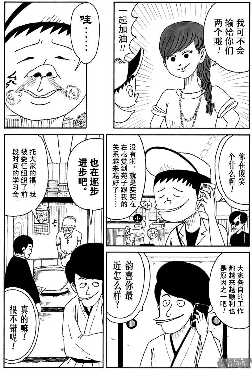 《炸猪排DJ扬太郎》第93盘 第6页