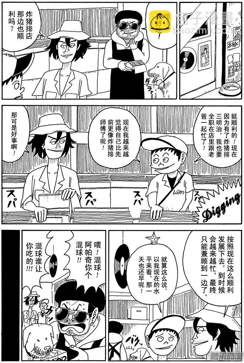 《炸猪排DJ扬太郎》第93盘 第8页
