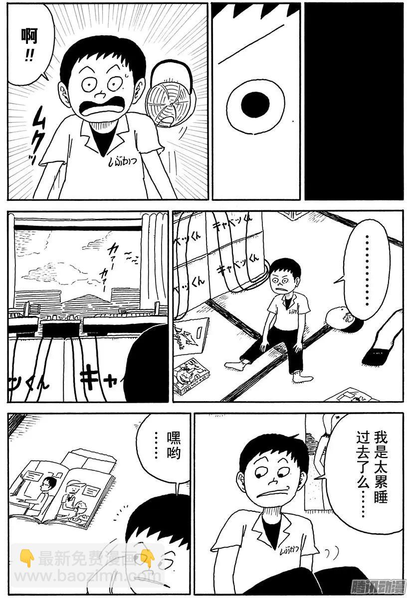 《炸猪排DJ扬太郎》第93盘 第9页