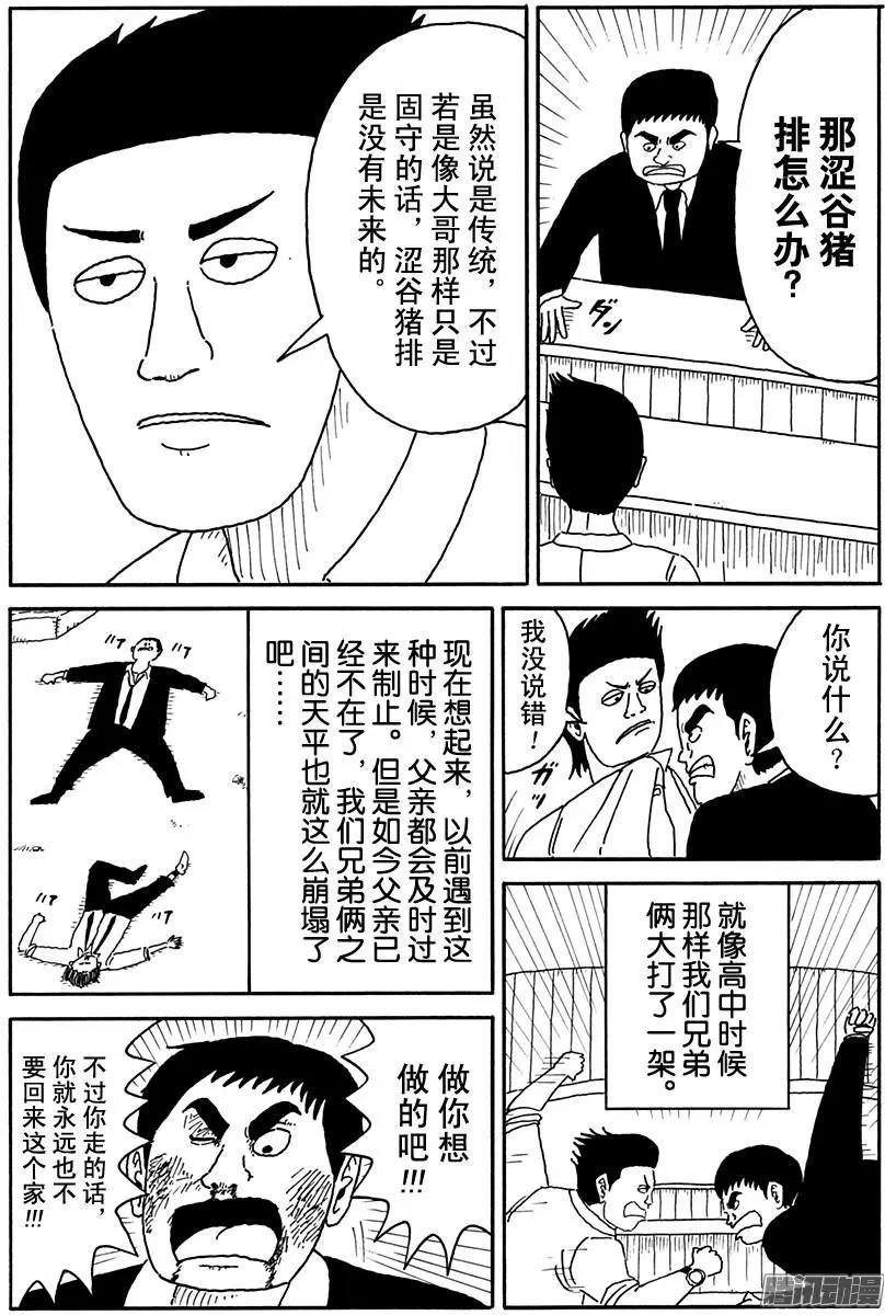 《炸猪排DJ扬太郎》第96盘 第10页