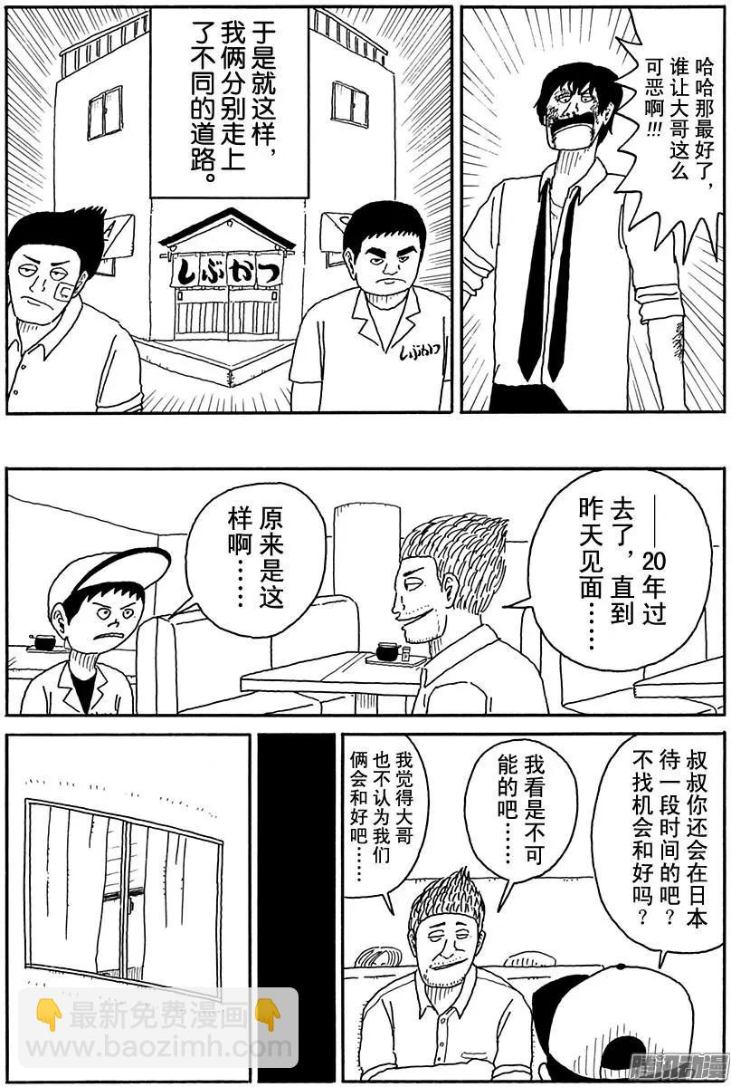 《炸猪排DJ扬太郎》第96盘 第11页