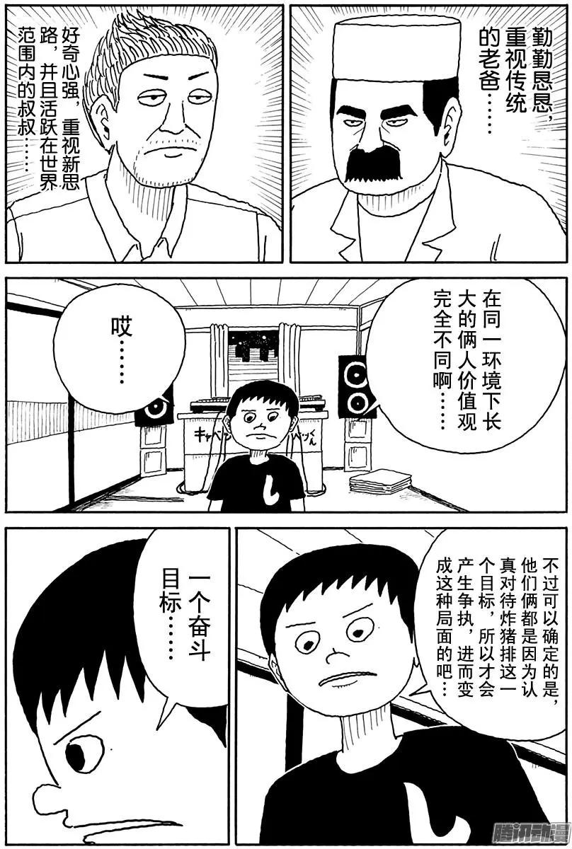 《炸猪排DJ扬太郎》第96盘 第12页