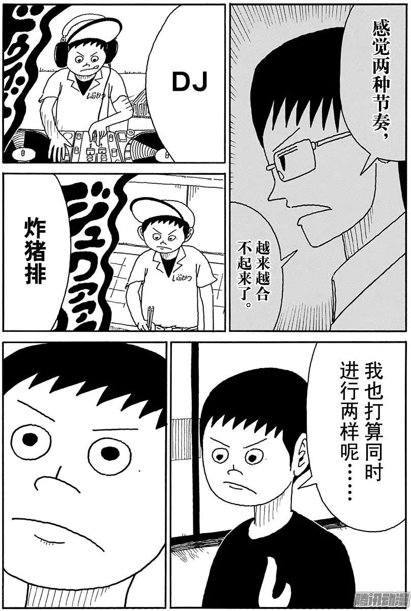 《炸猪排DJ扬太郎》第96盘 第13页