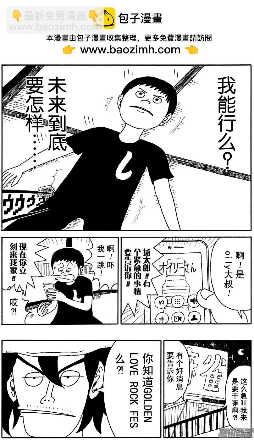 《炸猪排DJ扬太郎》第96盘 第14页