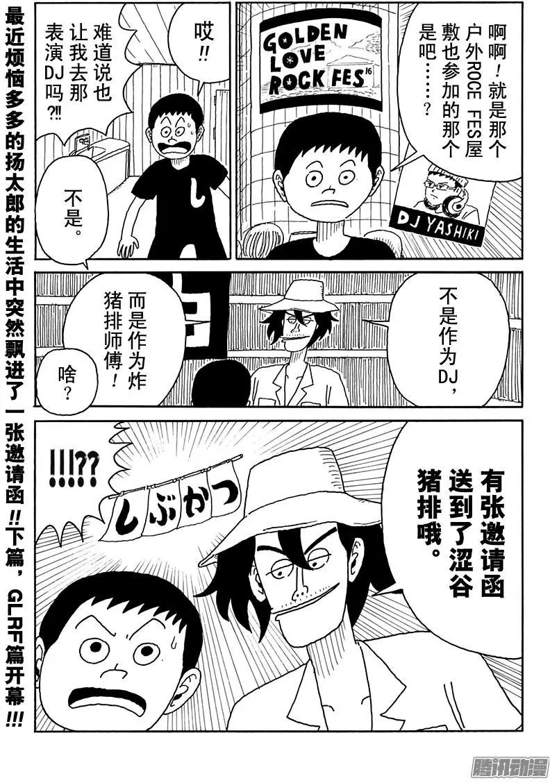 《炸猪排DJ扬太郎》第96盘 第15页